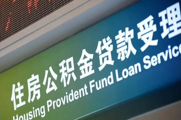 赣州小额公积金提取中介（小额公积金提取中介费用）